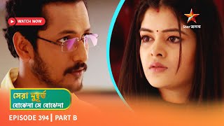 Best of Bojhena Se Bojhena  Episode 394  Part B [upl. by Agni524]