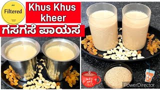 Gasagase payasa  gasgase paysa  ಗಸಗಸೆ ಪಾಯಸ  khus khus kheer ಪಾಯಸ kannadavlogs kannadafoodvlog [upl. by Wichern201]