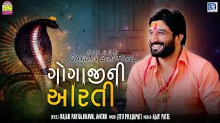 Gaman Santhal  Gogaji Ni Aarti  ગોગાજીની આરતી  Goga Maharaj Ni Aarti  Gujarati Bhakti Song [upl. by Etireuqram429]