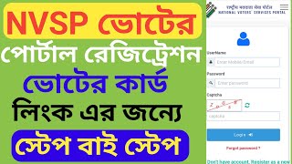 nvsp new voter registration  How to register on NVSP website। NVSP ভোটের পর্টাল রেজিস্ট্রেশন 2022 [upl. by Yumuk]