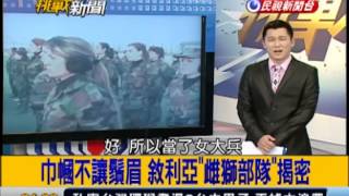 20130124【挑戰新聞】戰事邊緣 美日鎖定遼寧艦 航母獵殺戰 [upl. by Aleakim652]