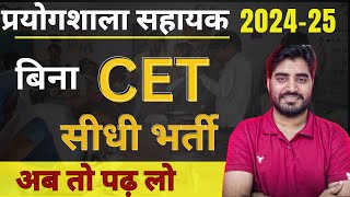 LAB ASSISTANT NEW UPDATE 2024  LAB ASSISTANT NEW VACANCY 2024  LAB ASSISTANT NEW SYLLABUS 2024 [upl. by Ennahoj]