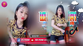 🟡បទល្បីក្នុង Tik Tok🎬Remix 2024 ស្នេហ៍១ភ្លេតហើយបែកថ្ងៃមុនលាបងថ្ងៃនេះមកវិញ 💥💔បទល្បីរាំ🔥Best Song [upl. by Reppep]