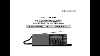 Отличный радиоприемник Tecsun PL880 Manual Great Tecsun PL880 radio receiver Manual [upl. by Ennovehc292]