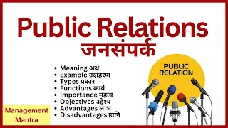 Public Relations in Marketing What is Public Relations  Meaning Objectives Examples Importance [upl. by Aseretairam]