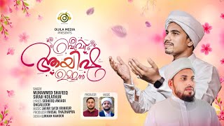 ബീവി ആയിഷ ഉമ്മ𝙱𝙴𝙴𝚅𝙸 𝙰𝚈𝙸𝚂𝙷𝙰 𝚄𝙼𝙼𝙰𝚂𝙸𝙳𝙴𝙴𝚀 𝙰𝙼𝙹𝙰𝙳𝙸 𝙾𝙽𝙶𝙰𝙻𝙻𝚄𝚁𝙼𝚄𝙷𝙰𝙼𝙼𝙴𝙳 𝚂𝙷𝙰𝙵𝙴𝙴𝙺 𝚂𝙸𝚁𝙰𝙹𝙸 𝙺𝙾𝙻𝙰𝚃𝙷𝚄𝚁2024 [upl. by Thacker355]