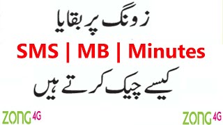 zong mb check code  zong sms check code  zong minutes check code [upl. by Lirrehs375]