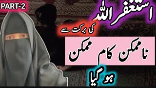 Part 2  Astagfirullah aur is Dua se Namumkin kaam Mumkin ho gaya😍Koi Umeed nahi thi [upl. by Riada]