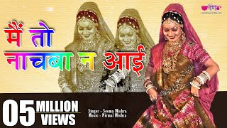 Main To Nachba Ne Aai Sa Original Song  Rajasthani Dance Song  Seema Mishra [upl. by Ddej]