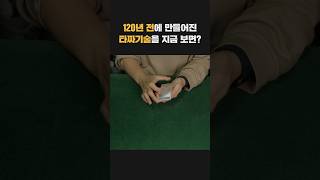 어렵기로 소문난 120년 전 카드 기술 타짜 [upl. by Dupuis]