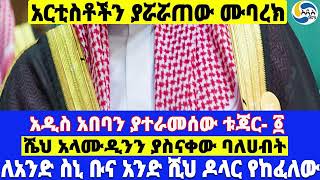 አዲስ አበባን ያተራመሰው ቱጃር  1፤ ሼህ አላሙዲንን ያስናቀው ባለሀብት፤ለአንድ ስኒ ቡና አንድ ሺህ ዶላር የከፈለው Paulos Gnogno  እፎይታ [upl. by Crean488]