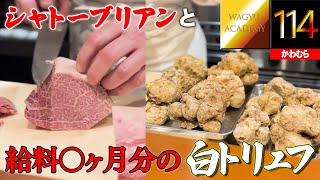 【かわむら銀座】選ばれし者だけが食べられる世界一高級な牛肉料理 [upl. by Eidson]