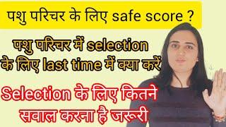 Parichar Safe Score 2024 l Pashu Parichar 2024 Strategy  Class Gk pashuparicharexam2024 [upl. by Mastrianni]