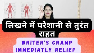 writers cramp exercise  Writers Cramp Immediate Help  writers Cramp होने के कारण उपचार [upl. by Berck]