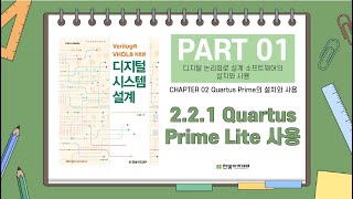 221 Quartus Prime Lite 사용 [upl. by Siger]