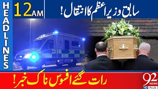 Former Prime Minister Passes Away  Tragic News Late at Night  12 AM News Headline  92 News HD [upl. by Serg]