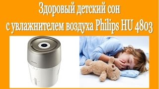 Увлажнитель воздуха Philips HU 4803 Здоровый сон ребенка [upl. by Akeit]