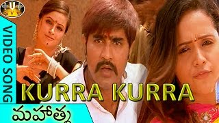 Kurra Kurr Video Song  Mahatma Telugu Movie  Srikanth Bhavana  Sri Venkateswara Video Songs [upl. by Maisel]