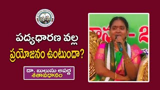 పద్యధారణ వల్ల ప్రయోజనం ఉంటుందా  Dr Bulusu Aparna  శతావధానం [upl. by Gladstone356]