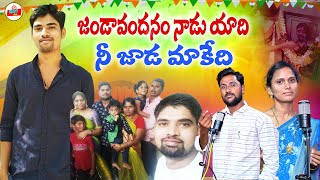 JANDAVANDANAM NADU YADI NEE JADA MAKEDI  EMOTIONAL DEATH SONG EMOTIONAL FOLKSONGS  CHIVARIPATA [upl. by Carlisle]