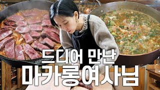 나영의 요리 롤모델 마카롱 여사님 작업실 투어와 요리교실두부스테이크조림 차돌박이냉이된장찌개 [upl. by Knick]