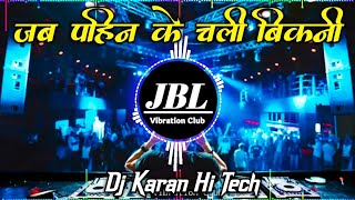 Gori Badi Gor Kamar Chikni Ho Dj Remix Viral Song  पहिन के चली बिकनी Dj Song JBL Vibration Club [upl. by Nilyac]