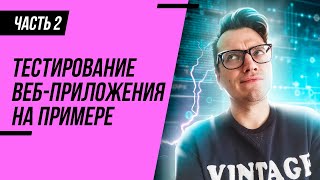 ТЕСТИРОВАНИЕ САЙТА НА ПРИМЕРЕ SKILLBOX ОБЗОР КУРСОВ ДЛЯ ТЕСТИРОВЩИКОВ [upl. by Ardnait]