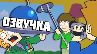 Eddsworld  MovieMakers Русская Озвучка [upl. by Duwalt941]