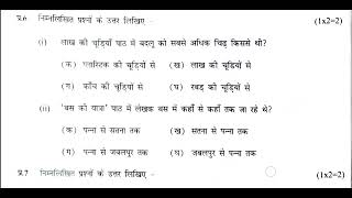 Class 8 Hindi Mid term Question Paper Latest 202425  😱 Exam Paper [upl. by James]