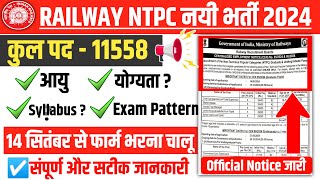 RRB NTPC New Vacancy 2024  Railway NTPC New Vacancy 2024 Notification out  All Information [upl. by Tenrag]