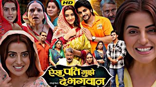 Aisa Pati Mujhe De Bhagwan Full Movie Bhojpuri 2024  Anshuman Singh Rajput  Akshara Singh [upl. by Allimaj]