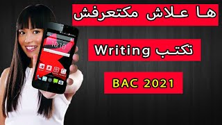 ها علاش عمرك غادي تقدر تكتب writing الطريقة الوحيدة لي غادي تهنيك من المنهجيات💥💥💯 [upl. by Kennet633]