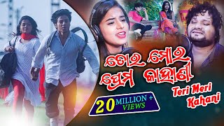 Tora Mora E Prema Kahani  Odia Music Video  Humane Sagar amp Pragyan  Sad Song  Enewsodia [upl. by Seuqram]