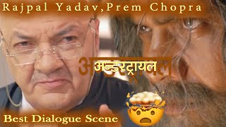 Rajpal YadavPrem Chopra Best Dialogue Scene From Undertrial अन्डरट्रायलBollywood Crime Drama Movie [upl. by Demodena176]