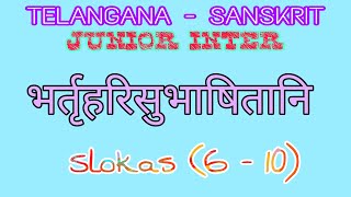 Bhartruhari subhashitani slokas telangana junior inter sanskrit slokas [upl. by Iram]