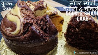 vanilla Cooker cake  How to make cake mix Weikfield Cooker Cake Neelam Garg Recipes [upl. by Aloiv402]