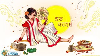 পহেলা বৈশাখের শুভেচ্ছা এসএমএস মেসেজ স্ট্যাটাস  শুভ নববর্ষ ১৪৩০  Happy Bengali New Year 2023 [upl. by O'Brien]