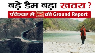 Pancheshwar Dam। Multipurpose Project। जोशीमठ से डरा पंचेश्वर। Hydro Projects। Ramesh Bhatt [upl. by Kcirderf301]