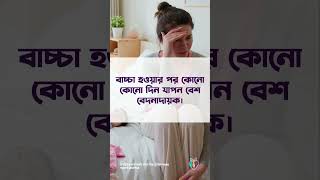 বাচ্চা হওয়ার আগে যে কথাগুলো আপনাকে কেউ জানায়নি  Dr Indranil Saha ParentingTips [upl. by Nairehs]