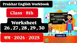 Class 8th Prakhar English Workbook 2024  2025 Class 8th worksheet 2627282930 Answers कक्षा 8th [upl. by Brunhilda512]