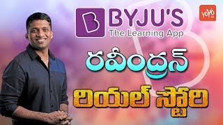 BYJUS Founder amp CEO Raveendran Real Life Story Biography  Success story  Byjus App  YOYO TV [upl. by Curren881]