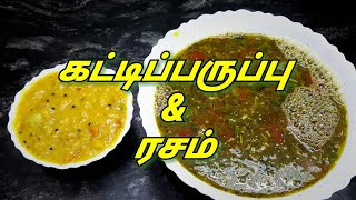 KATTI PARUPPU AND RASAM in Tamil  RECIPE 78 [upl. by Perpetua]