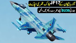 Azerbaijans JF17 Block 3 Update  Indian Engine Acquisition  Zhuhai Airshow 2024 [upl. by Angelia]