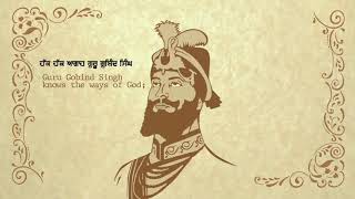 Haq Haq agah Guru Gobind Singh Badshah darvesh Guru 2018 [upl. by Dracir]