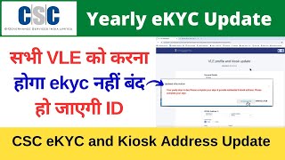 CSC Yearly ekyc Process for CSC Digital Seva VLE CSC eKYC and Kiosk Address Update VLE Society [upl. by Lleuqram]