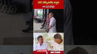 AIG హాస్పిటల్ కు వచ్చిన MP పురంధేశ్వరి  nararammurthynaidu purandeswari ytshorts  ABN [upl. by Byrom]