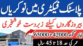 Plastic Manufacturing Factories Jobs Vacancy in Karachi Company Jobs [upl. by Maddocks]