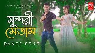 সুন্দরী মেডাম  Sundori Madam  Dj Limon  Jahid  Mitali  Bangla Dance  Official Video 2024 [upl. by Warton]