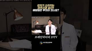 미주신경 실신의 예방법은 무엇이 있나요 미주신경실신 [upl. by Stringer]