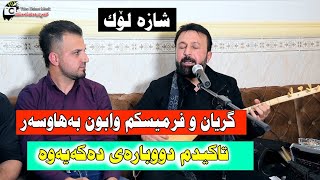 Zaher omar 2019 Daneshti Shaz xaw Track7 [upl. by Prisilla]